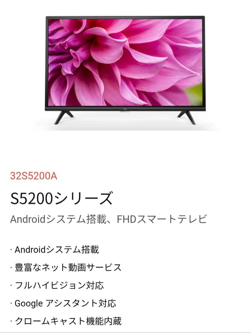 【Android TV／2022年製】TCL 32型液晶テレビ
