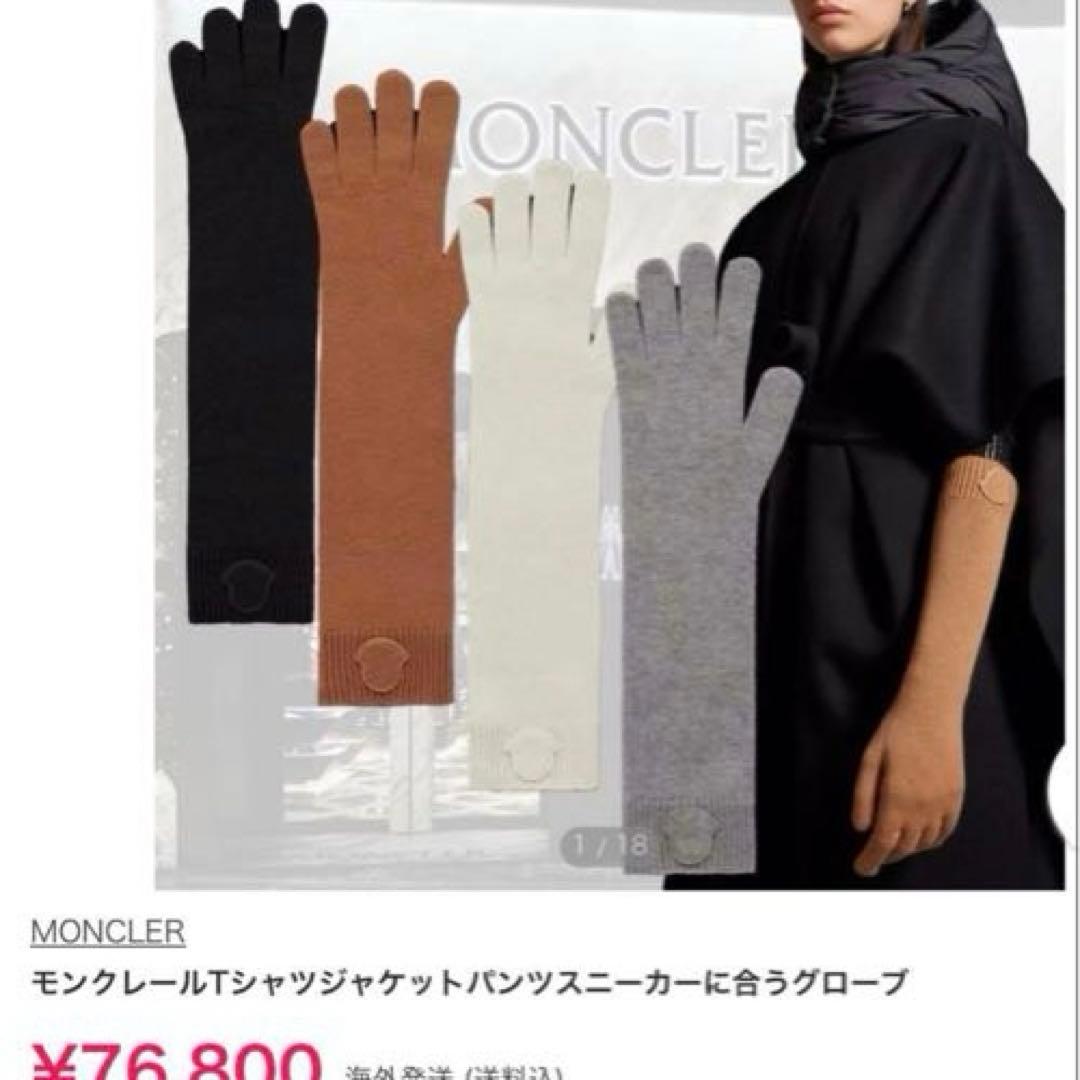 モンクレール　カシミア　手袋　グローブ　新品未使用　ギフトボックス