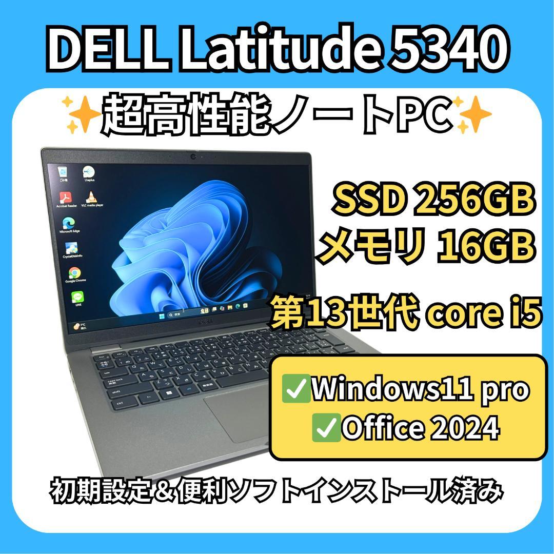 美品✨Dell Latitude 5340 13世代i5 16GB 爆速13型