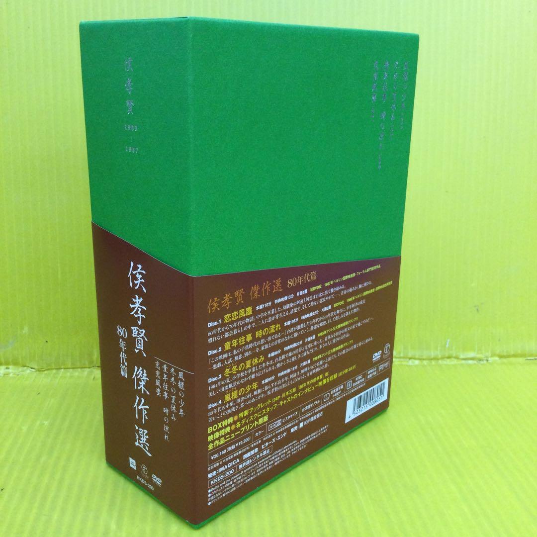 侯孝賢傑作選 DVD-BOX 80年代篇〈4枚組〉