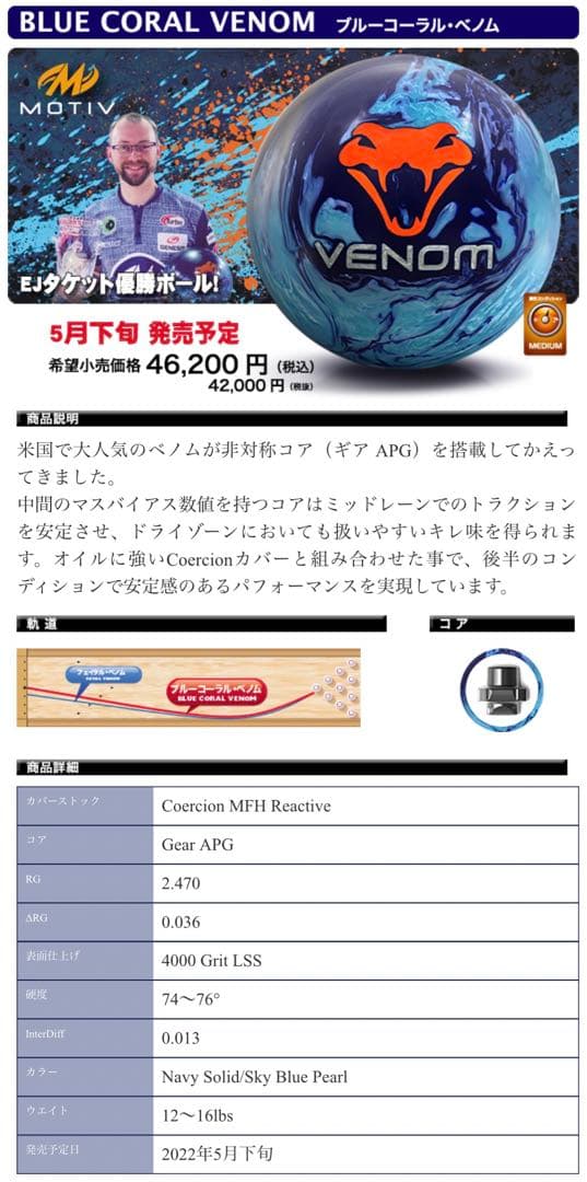 モーティブ　ブルーコーラル・ベノム　15ポンド