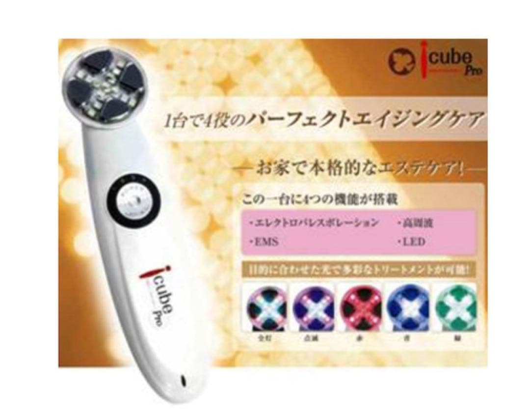 icube pro アイキューブプロ　美顔器