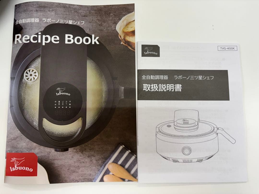 未使用 全自動調理器 ラボーノ三ツ星シェフ