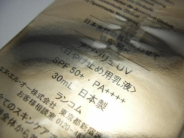 新品　未開封品　ランコム　アプソリュUV　日焼け止め用乳液　30ml