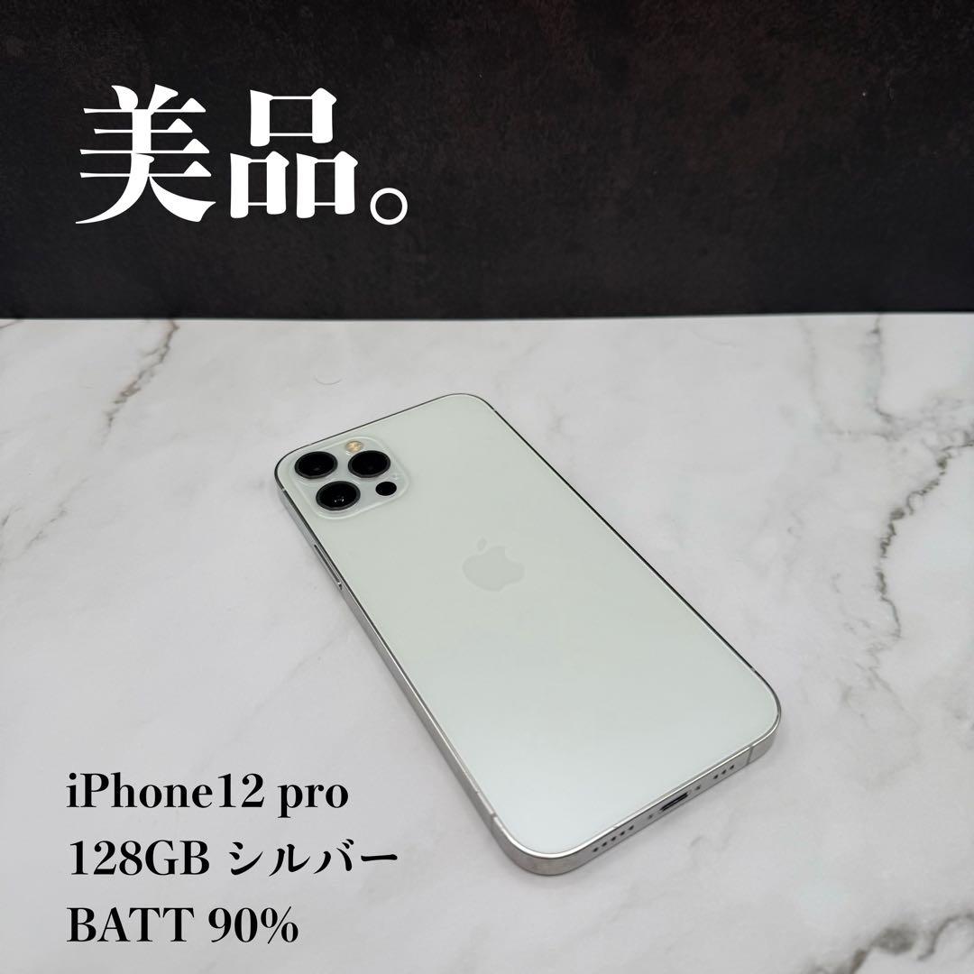 ★美品　iPhone 12 pro 128GB SIMフリー BATT90%