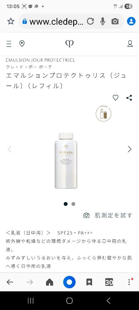 クレドポーボーテ エマルジョン プロテクティリス ジュール125mLレフィル