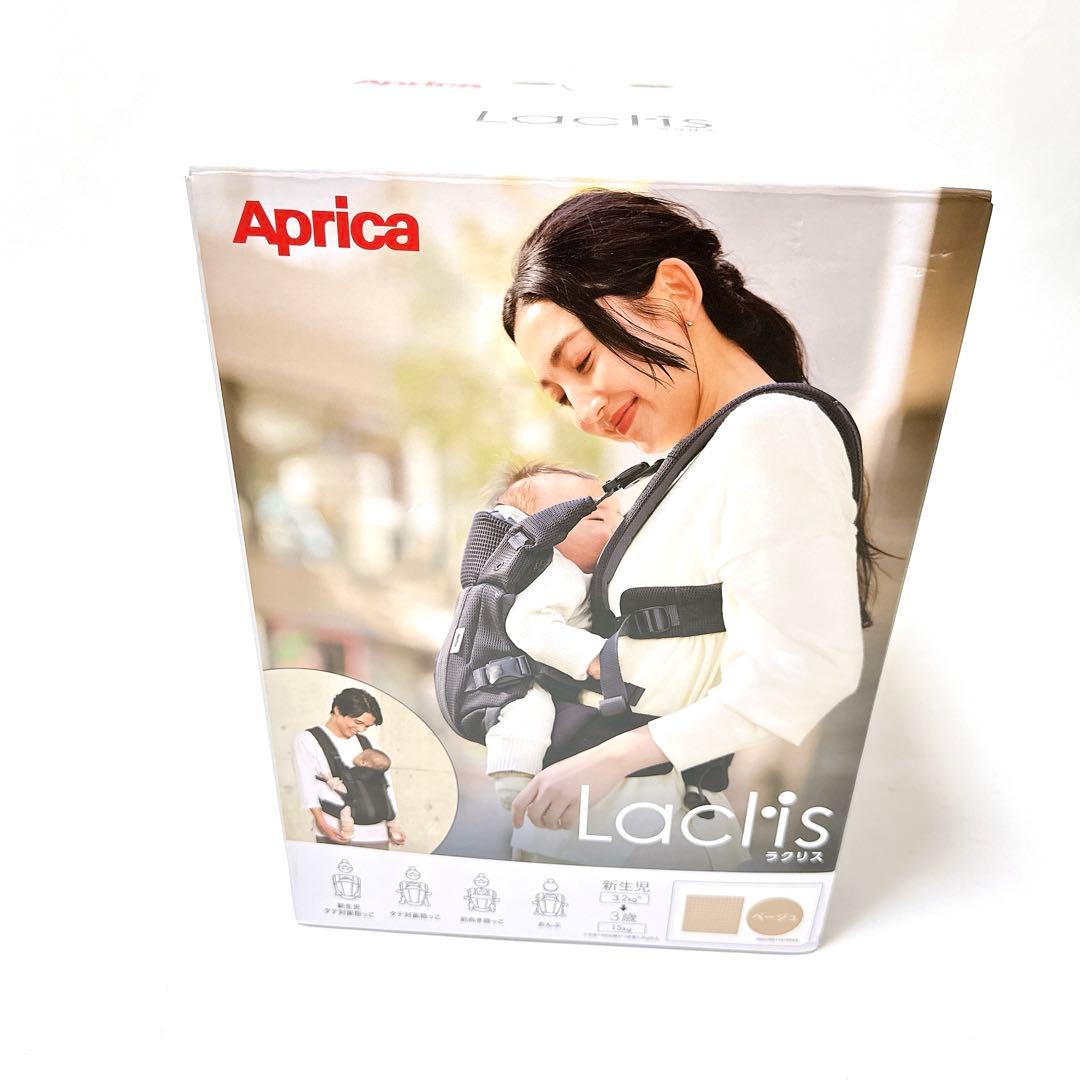 ほぼ未使用品 Aprica アップリカ Laclis ラクリス 抱っこ紐