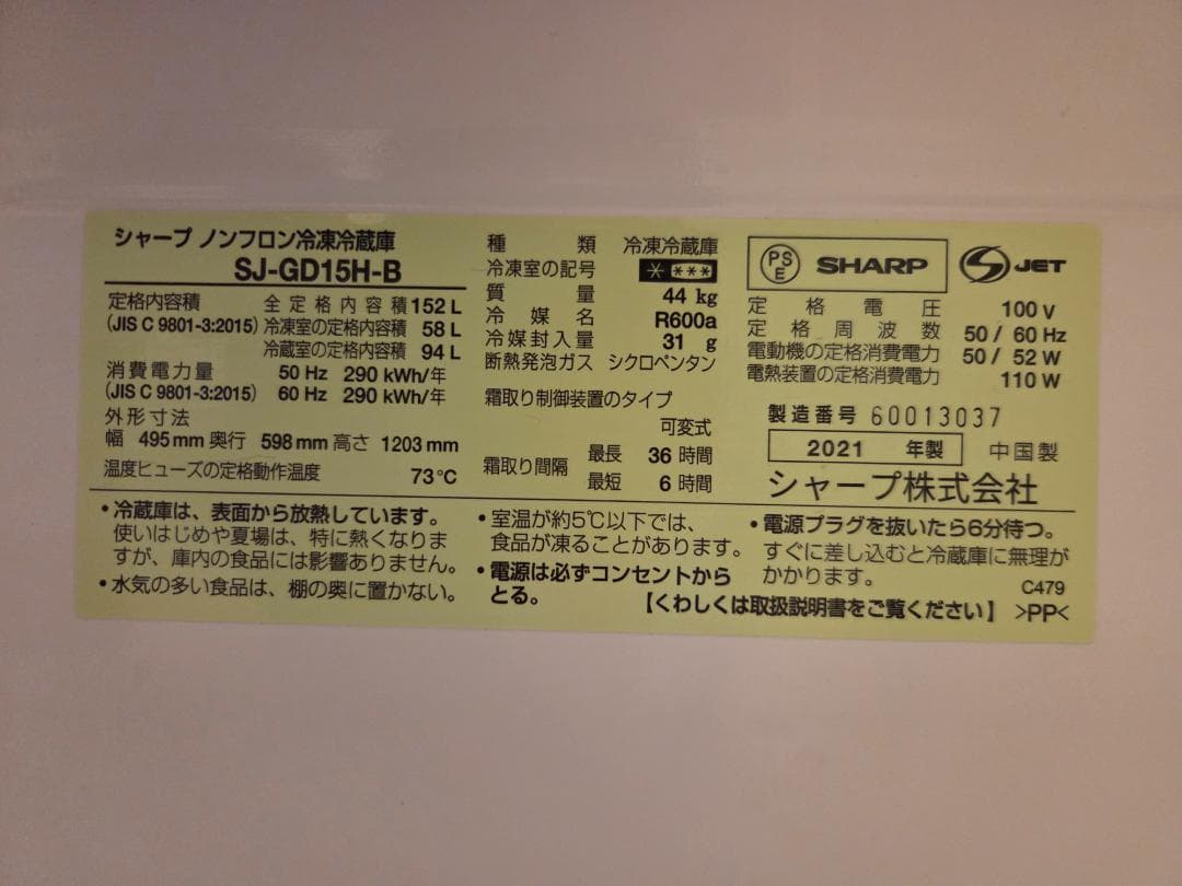 美品 SHARP2021年スタイリッシュブラック冷蔵庫（値下げ）