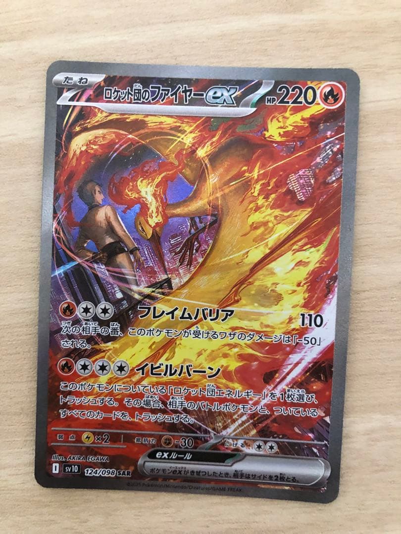 ポケモンカード ファイヤー ex sar