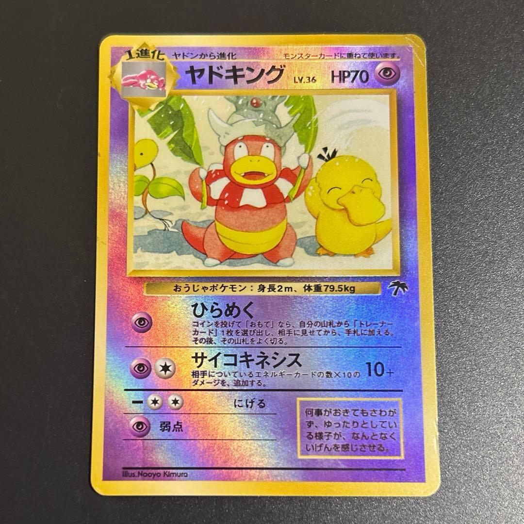 ハマちゃんのヤドキングセット わるいヤドキング　ヤドキング旧裏　コロコロコミック