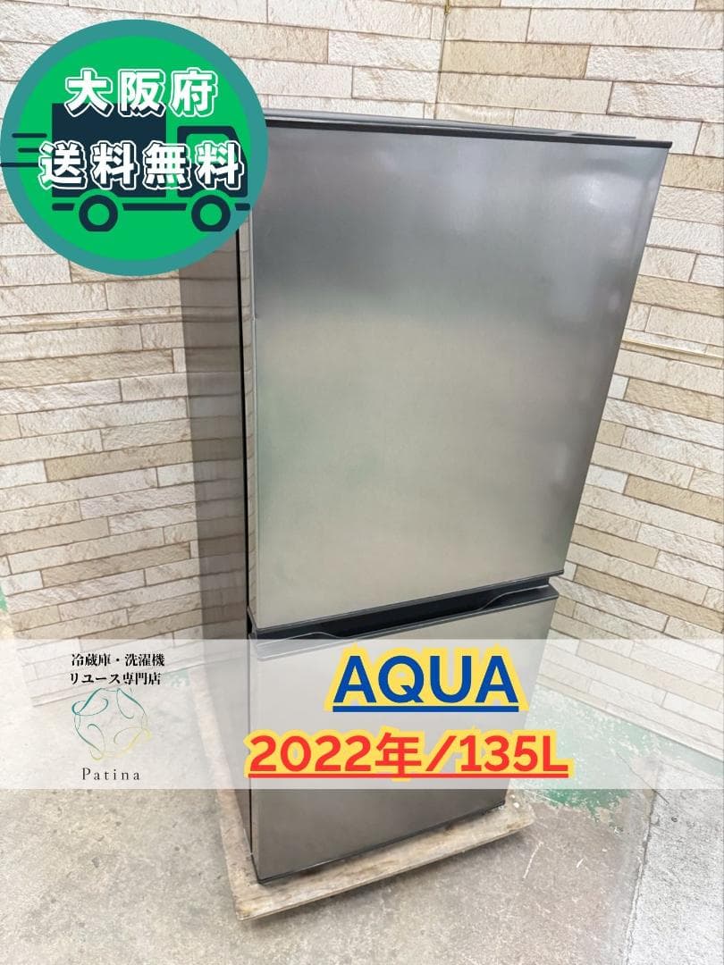 大阪送料無料★3か月保障★冷蔵庫★2022年★AQR-14N(S)★SR-234