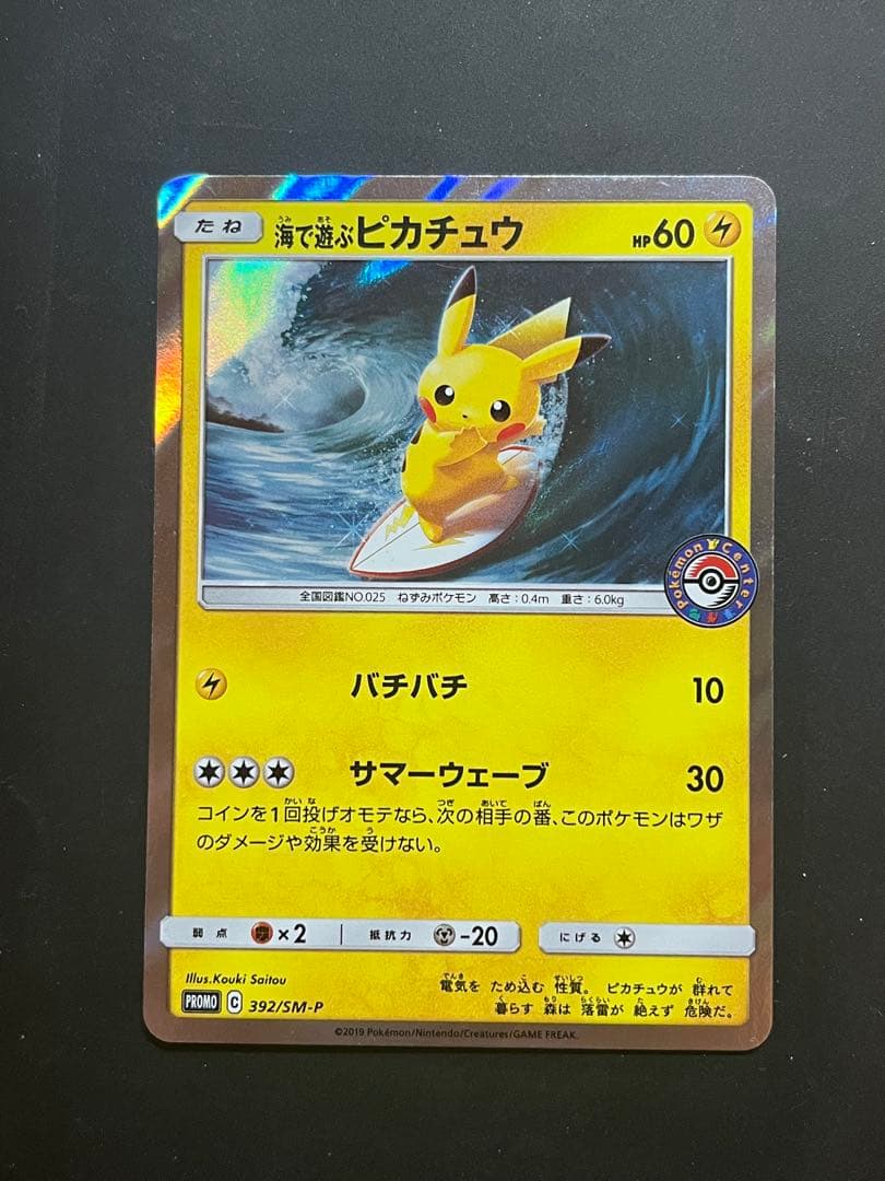 [qwertyuiop様]海で遊ぶピカチュウ　真夏のピカピカ大作戦