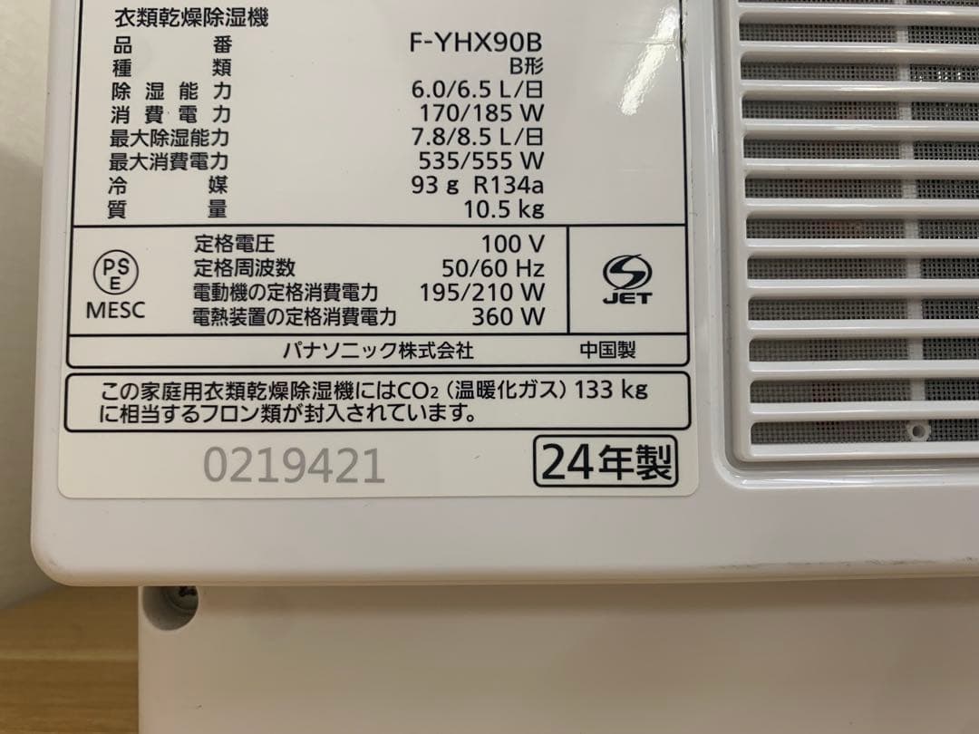 ハイブリッド方式除湿機 パナソニック 衣類乾燥除湿機 F-YHX90B-W 美品