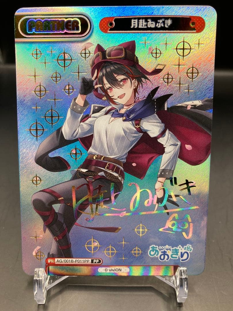 Reバース 月赴ゐぶき PP サイン　あおぎり高校