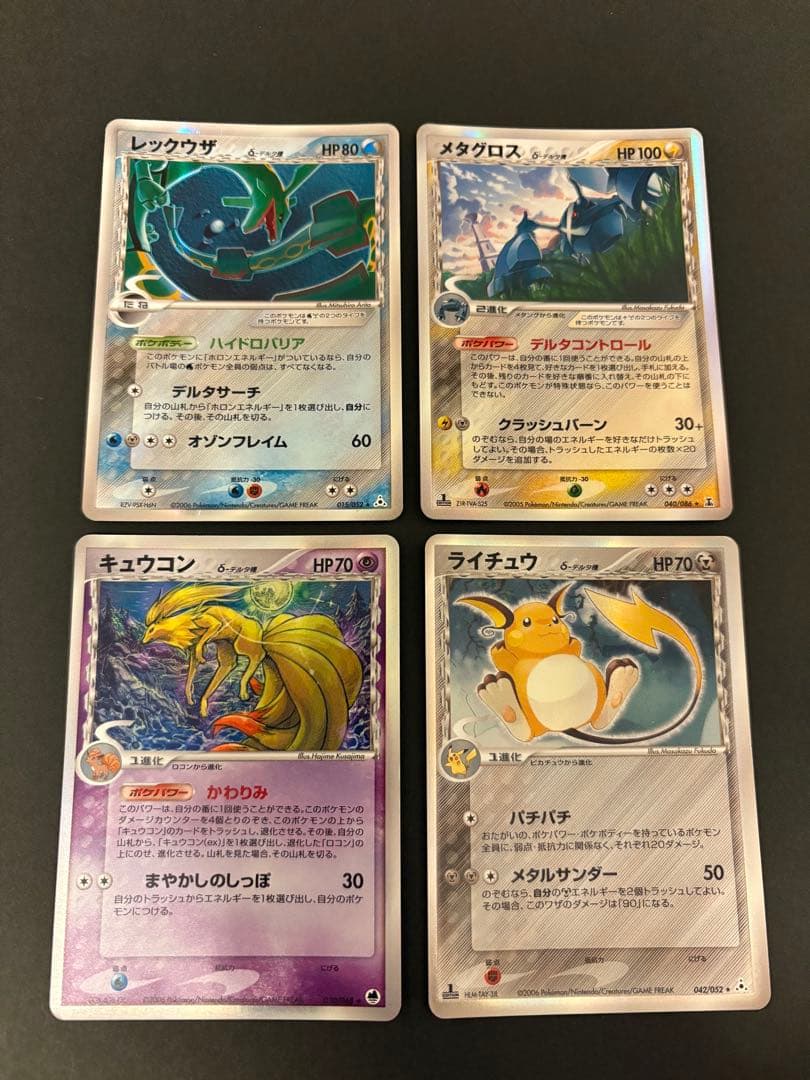 【レア】2005年、2006年 デルタ種 9枚セット