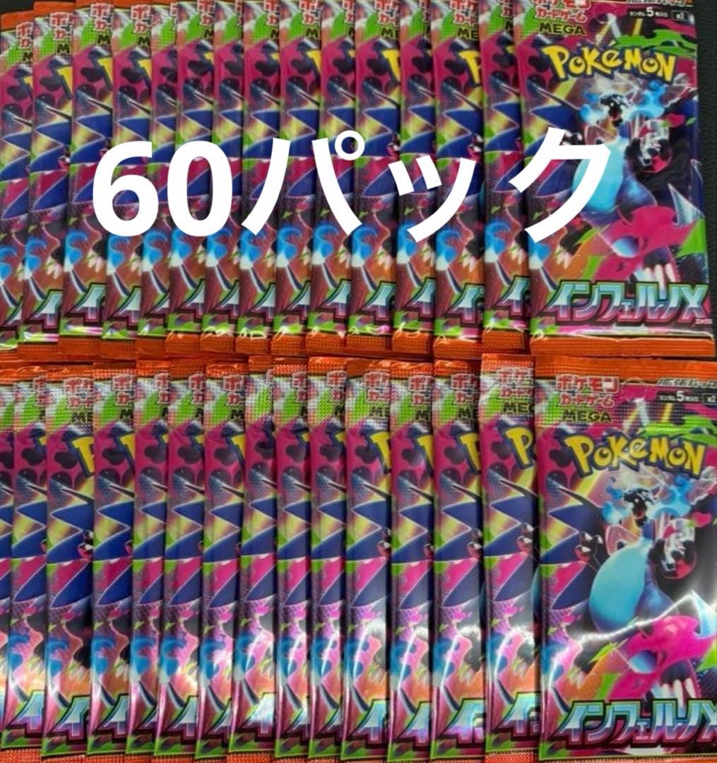 インフェルノX 2box分 60パック