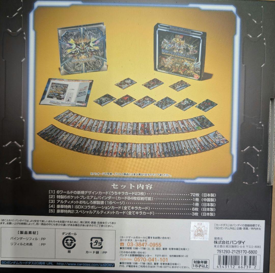 カードダスコンプリートボックス。SDガンダムアルティメットバトル。