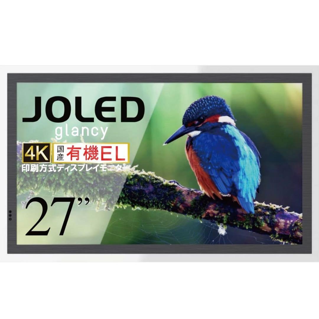 JOLED glancy 27インチ 4K有機ELディスプレイ