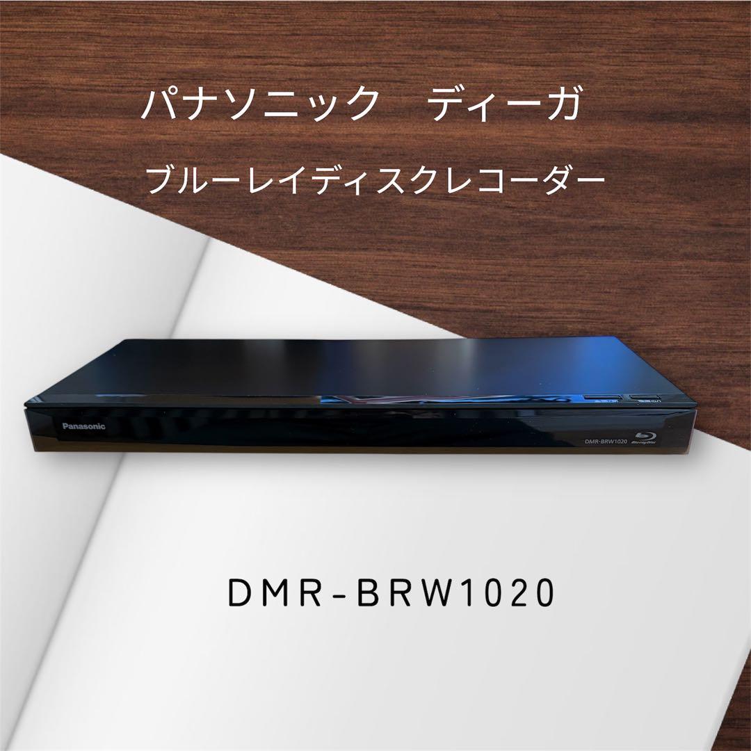 パナソニック ブルーレイディスクレコーダー DMR-BRW1020