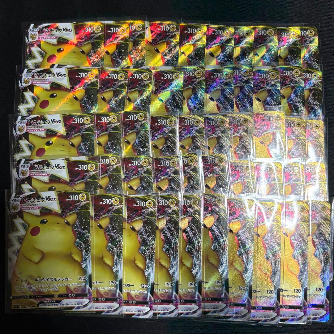 ポケモンカード　ピカチュウVMAX 031/100 RRR 50枚セット