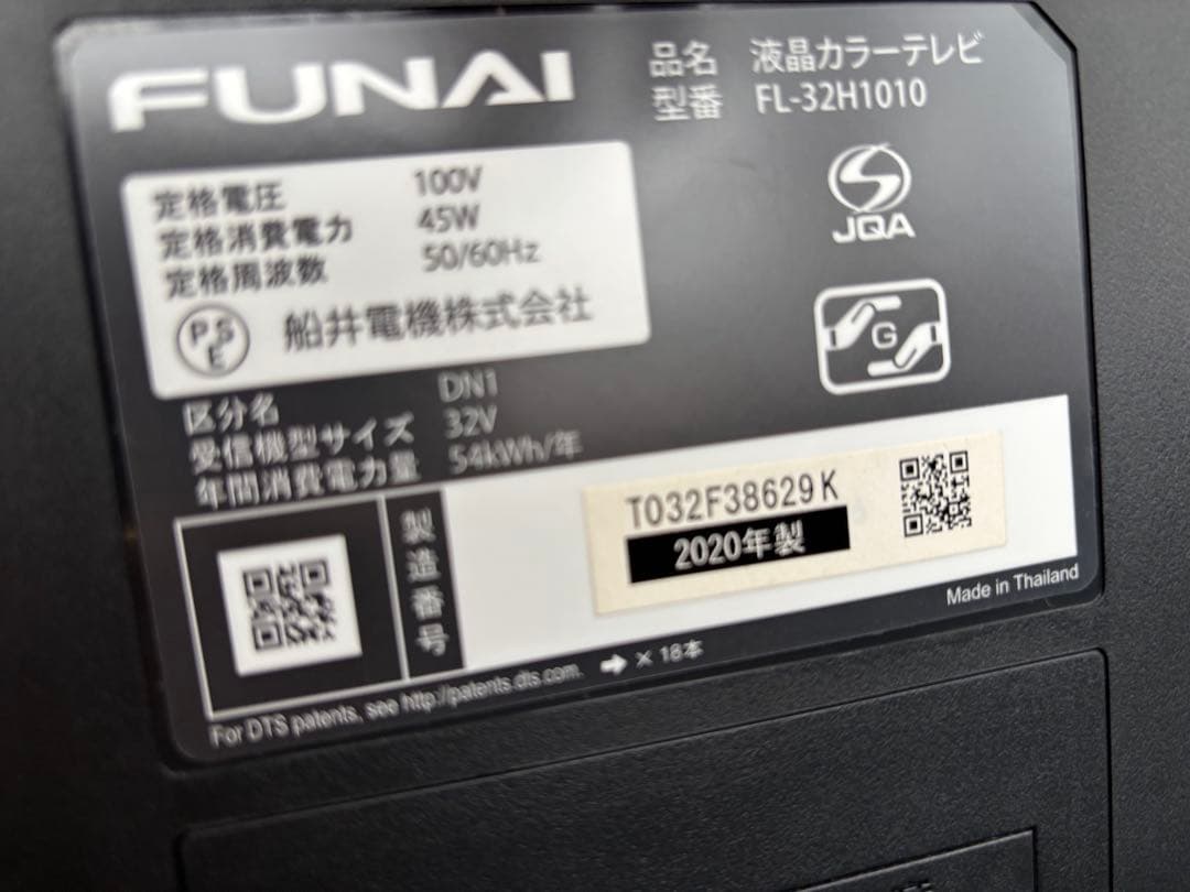 2020年製　32インチ　液晶カラーテレビ