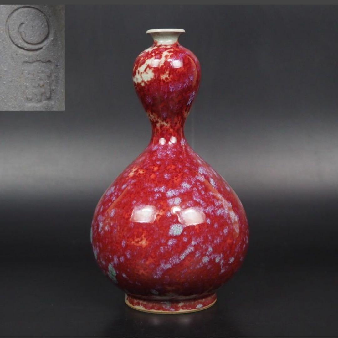 送料無料　作家物　瓢箪形辰砂花入　一輪差し　高20ｃｍ　煎茶道具