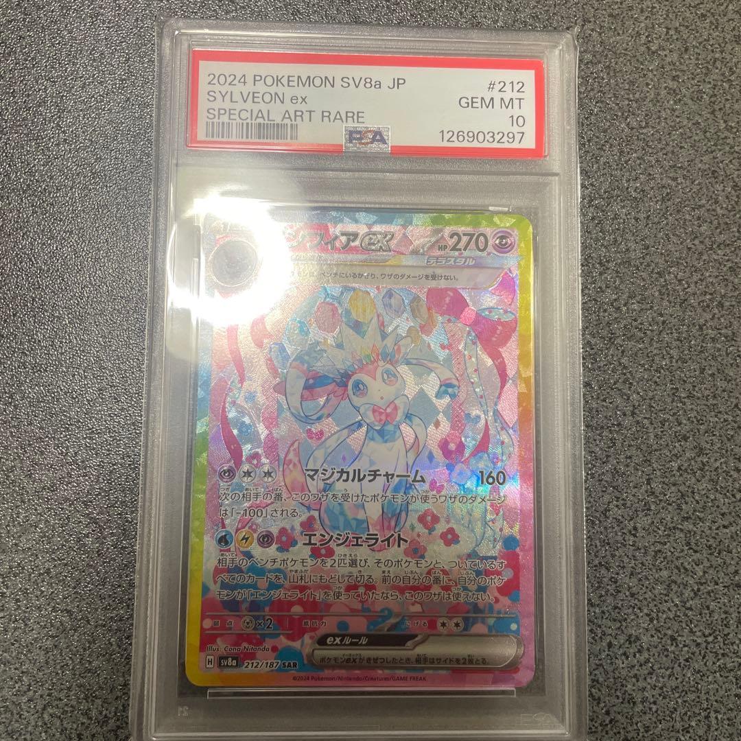 ニンフィアex sar