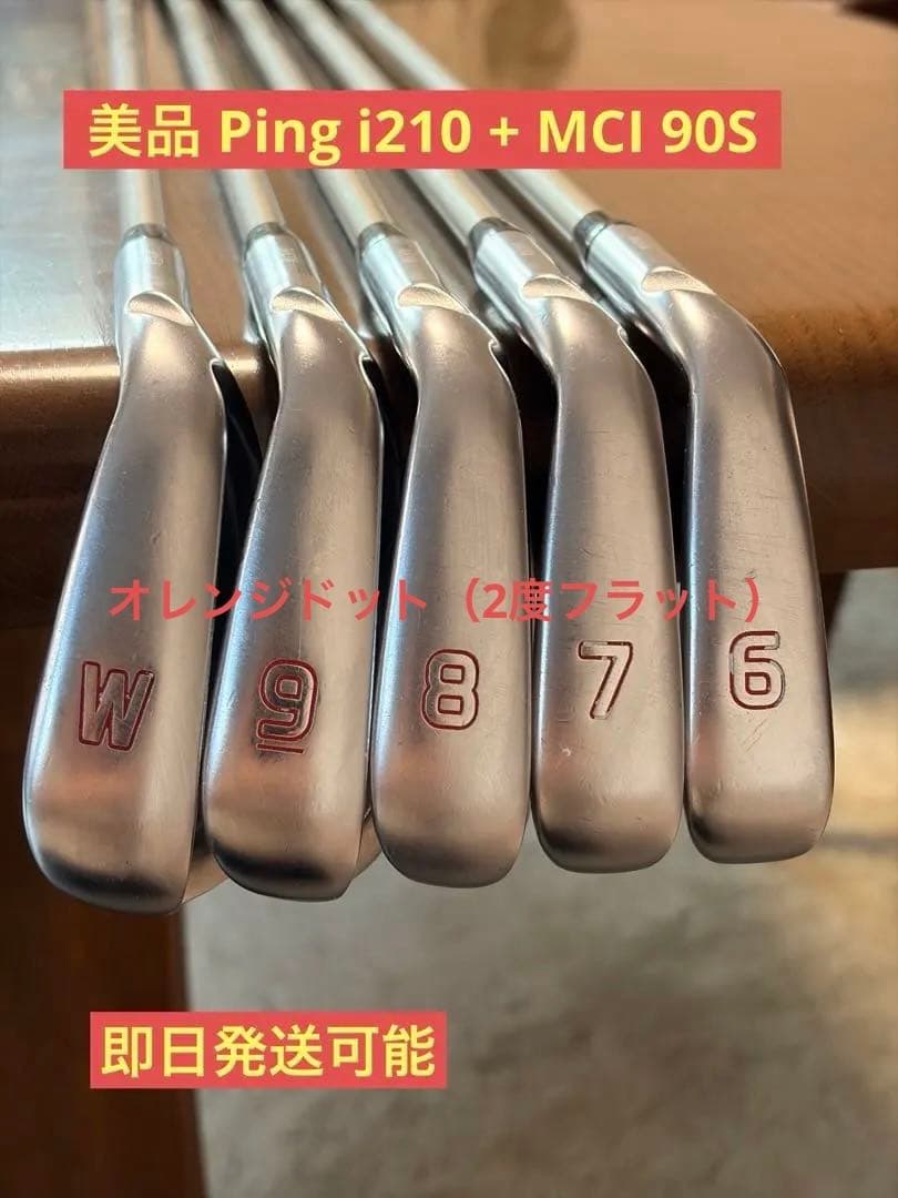【美品】PING ピン i210 6〜PW アイアン MCI 90S