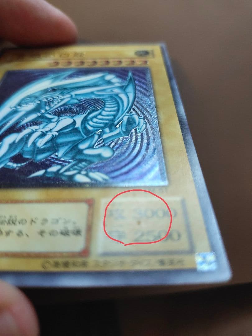 青眼の白龍 レリーフ sm-51