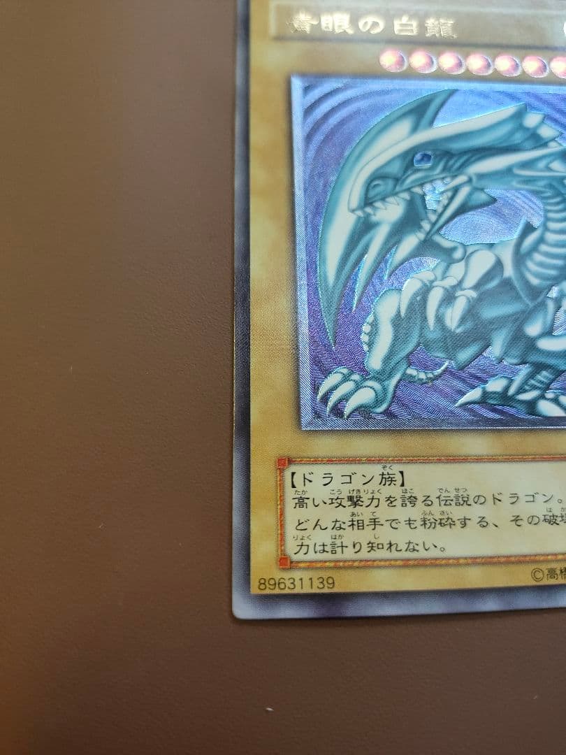 青眼の白龍 レリーフ sm-51