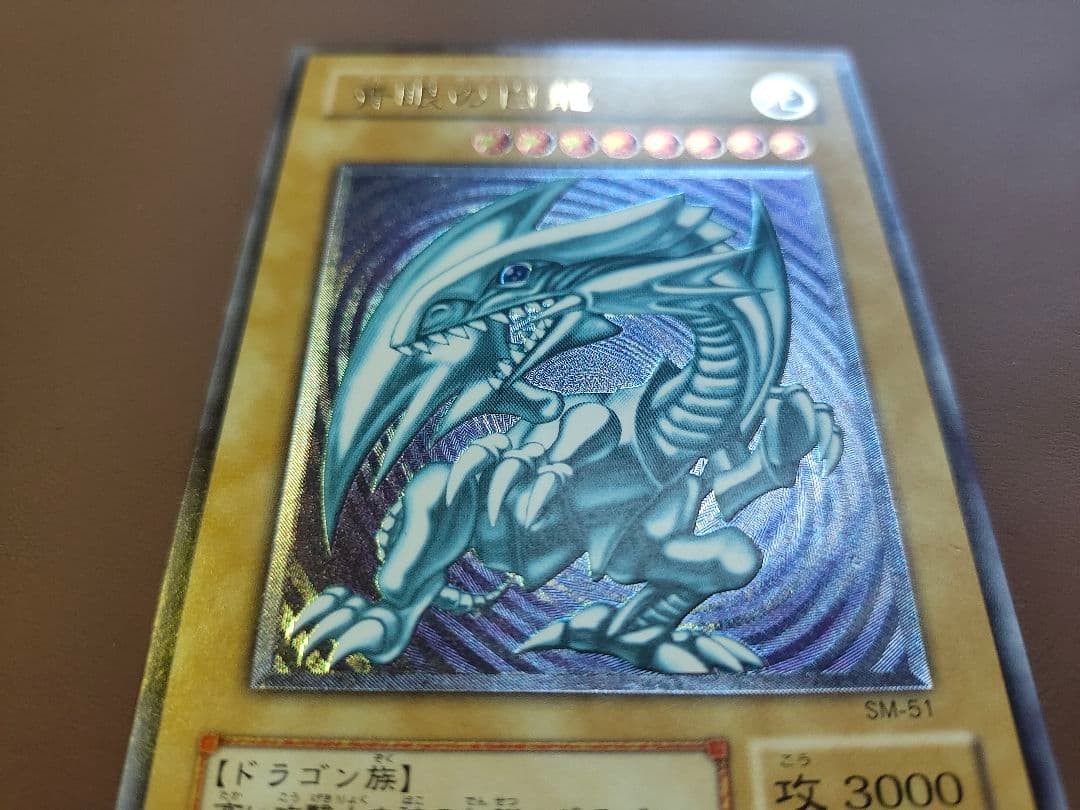 青眼の白龍 レリーフ sm-51