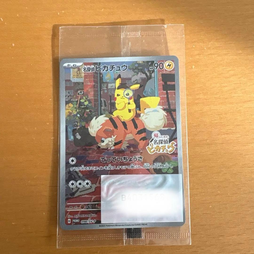 名探偵ピカチュウ PROMO SV-Pプロモ　098/SV-P ポケモンカード