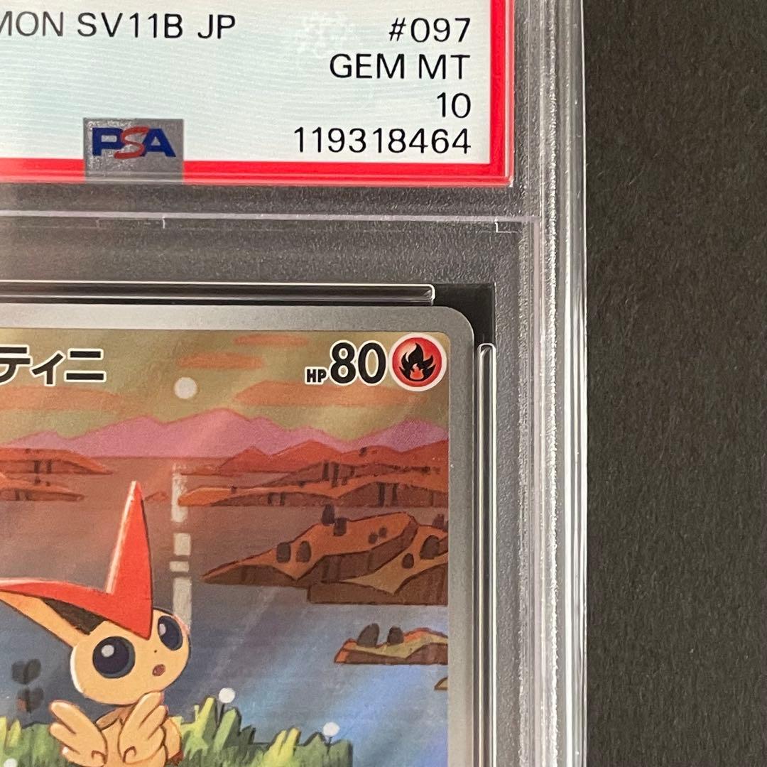 【PSA10】ビクティニ AR ポケモンカード