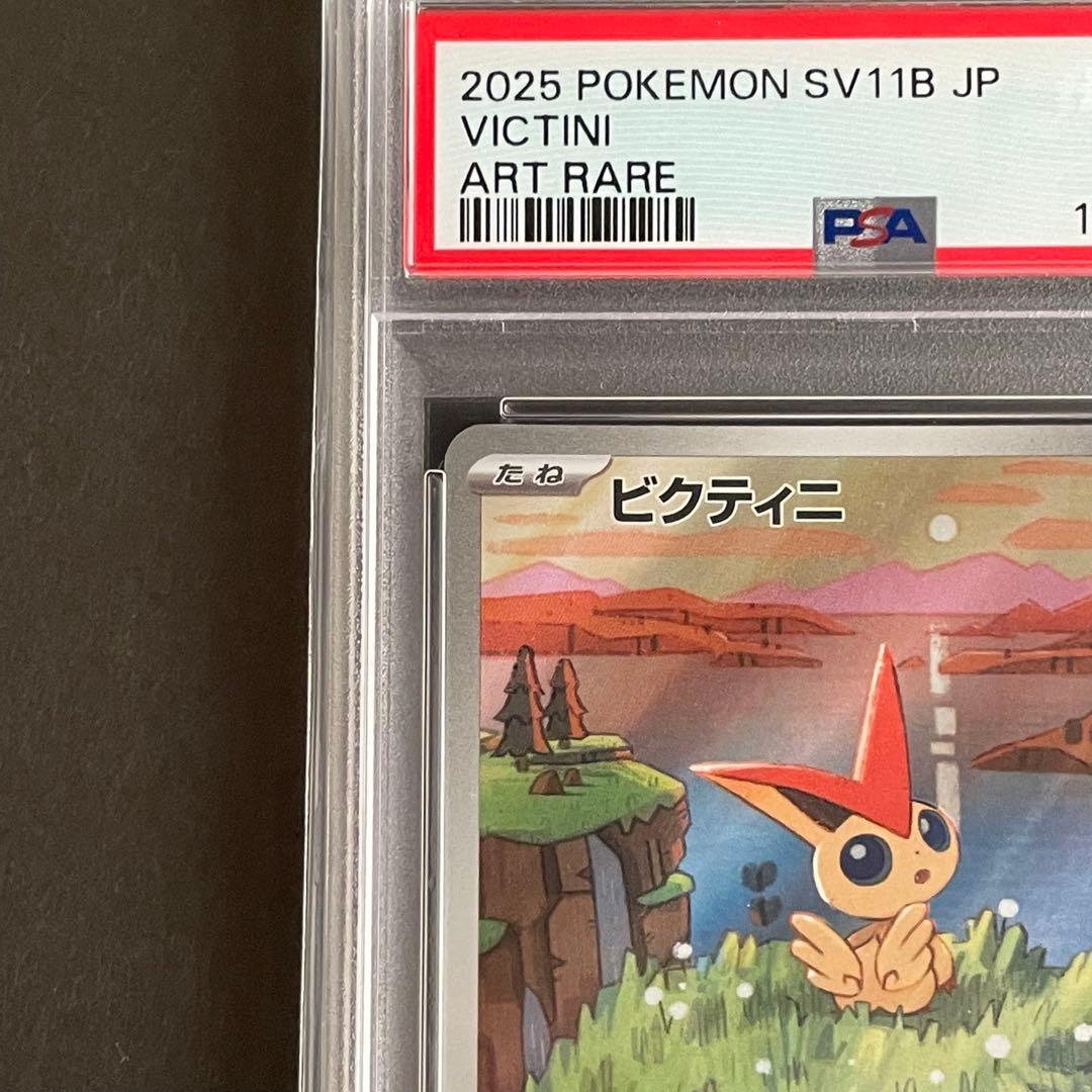 【PSA10】ビクティニ AR ポケモンカード