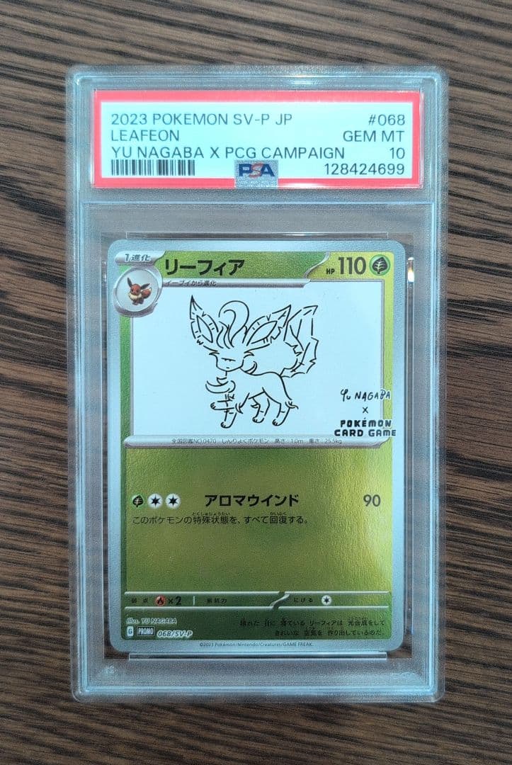 【PSA10】リーフィア YU NAGABA PROMO SV-P ポケモン