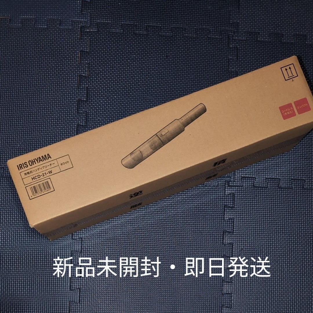 IRIS OHYAMA 充電式ハンディクリーナー HCD-21-W