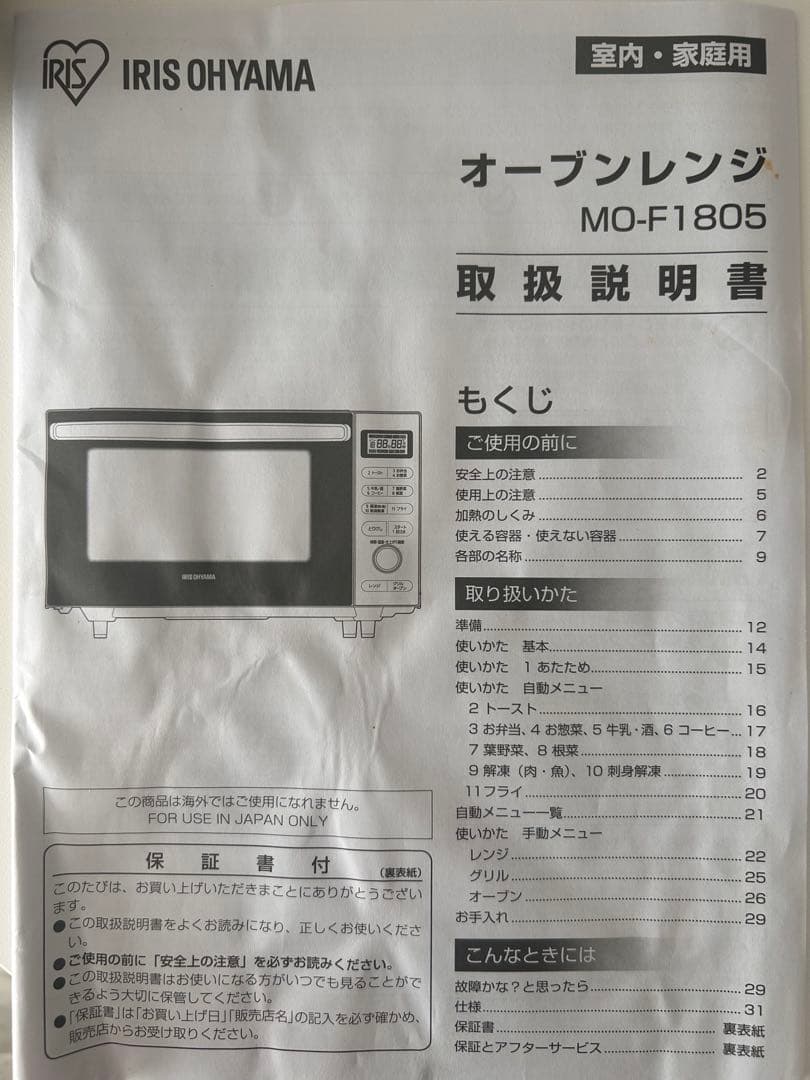 アイリスオーヤマ オーブンレンジ 2019年製 電子レンジ フラットテーブル