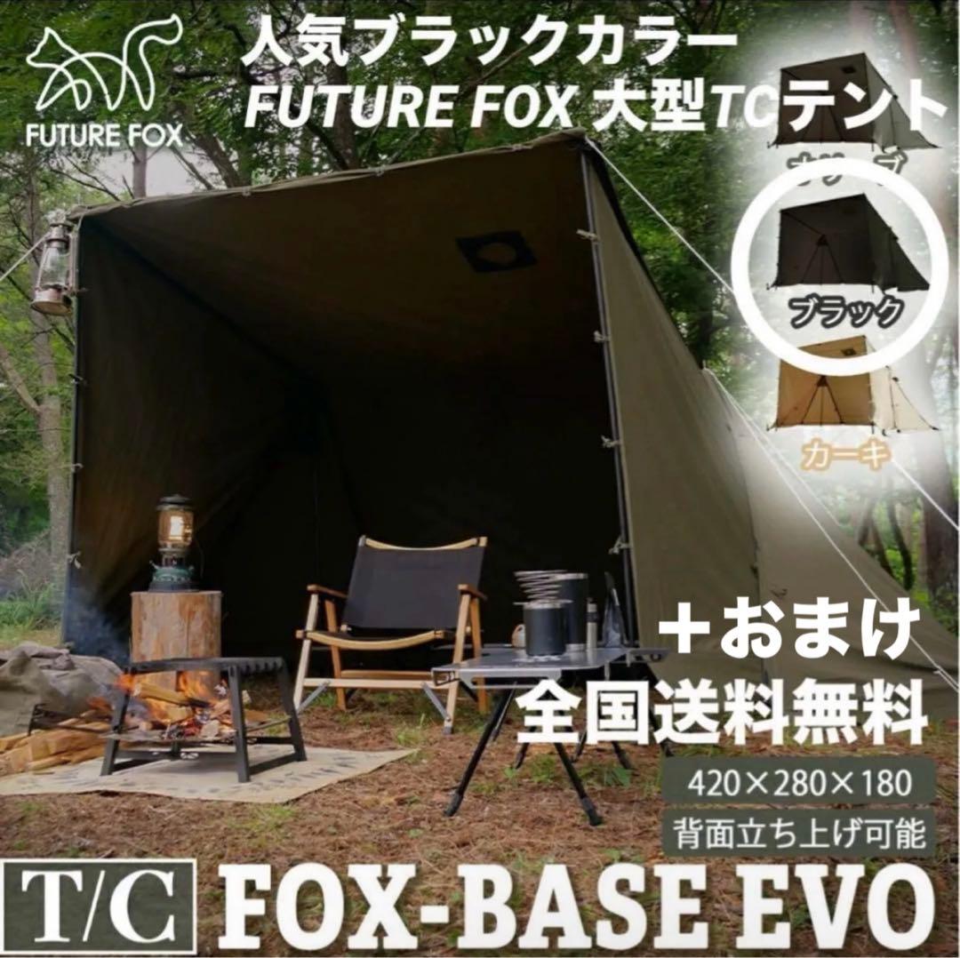極美品 FUTURE FOX FOX-BASE EVO TC ブラック 送料無料