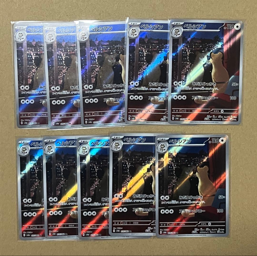 ポケモンカード ペルシアンAR 075/064 10枚セット　②