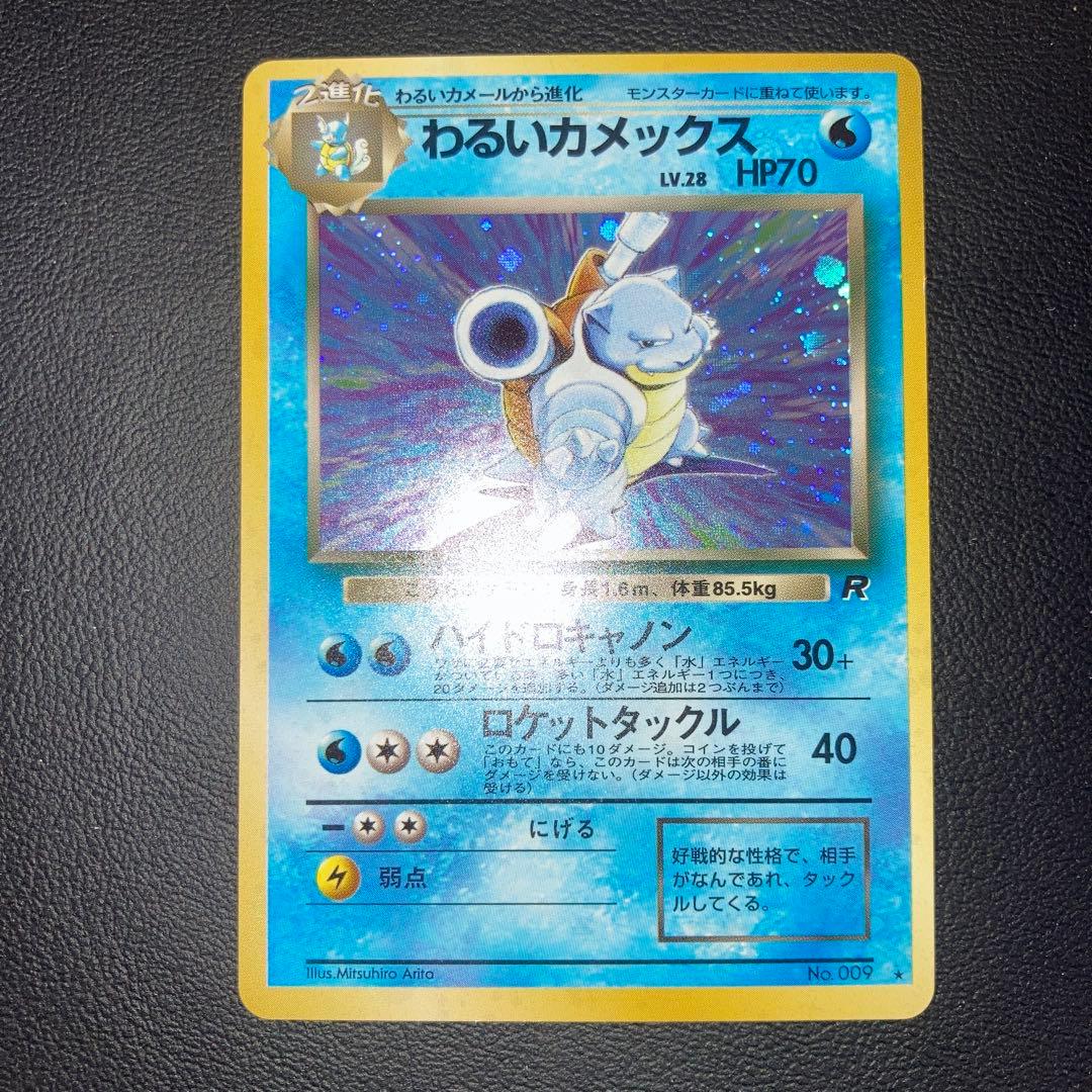 極美品　わるいカメックス 旧裏　キラ　ホロ　十字