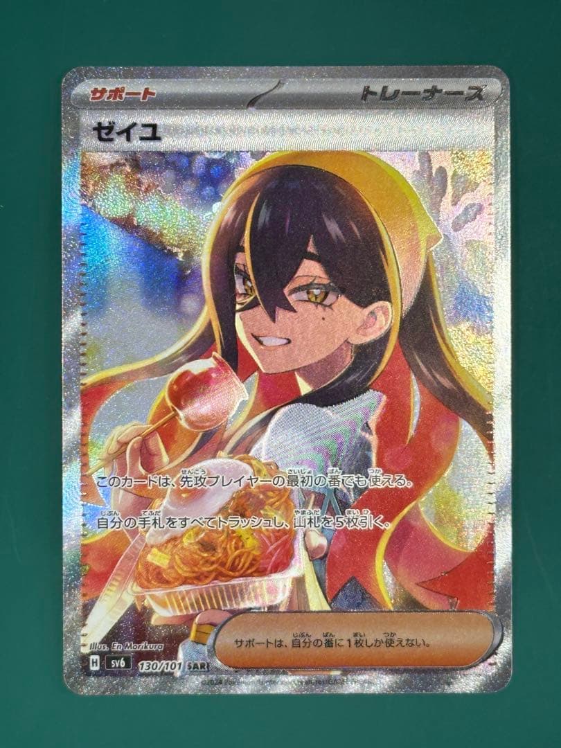 ポケモンカードゲーム　リーリエ、ゼイユ　4枚セット