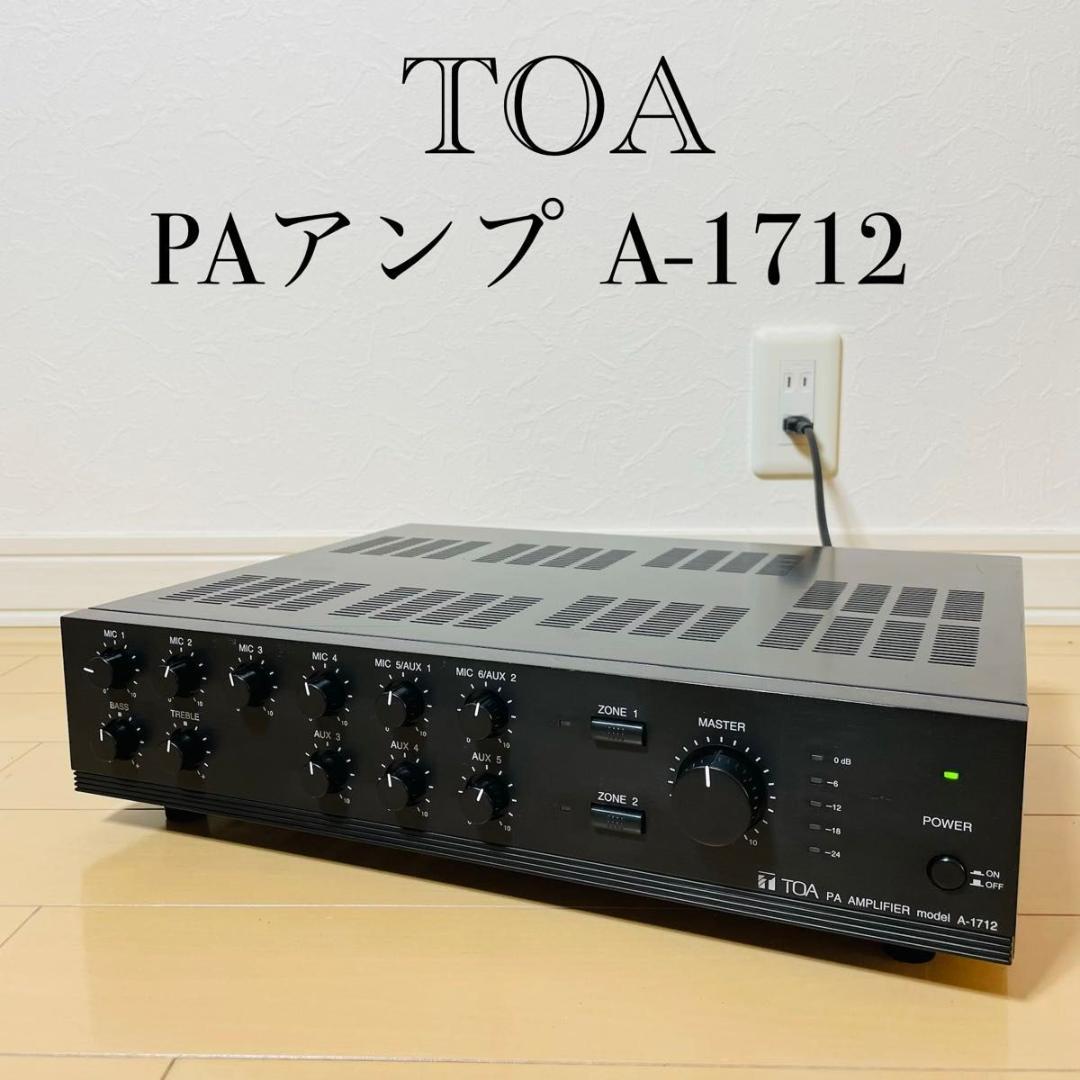 【美品】TOA PAアンプ A-1712