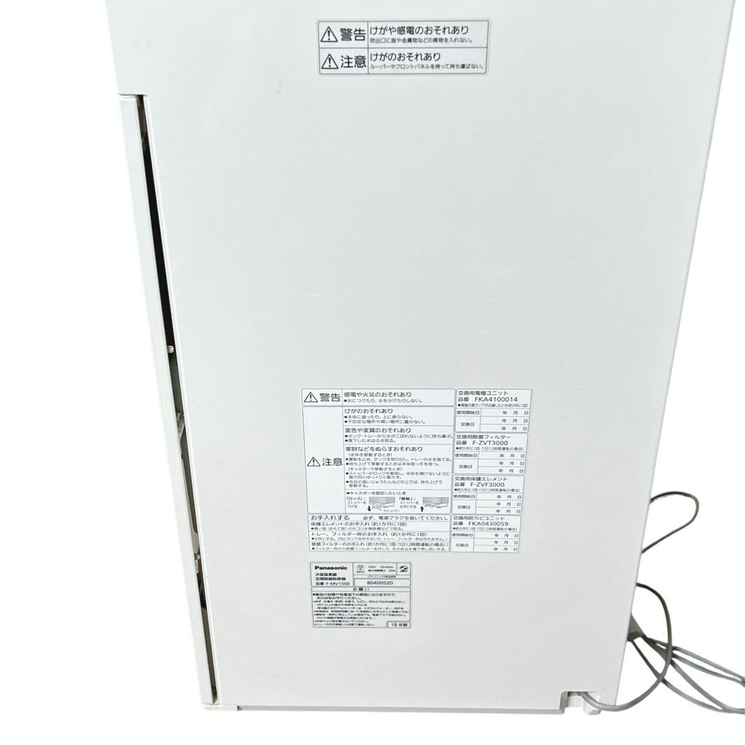Panasonic F-MV1500 ジアイーノ 次亜塩素酸空間除菌脱臭機