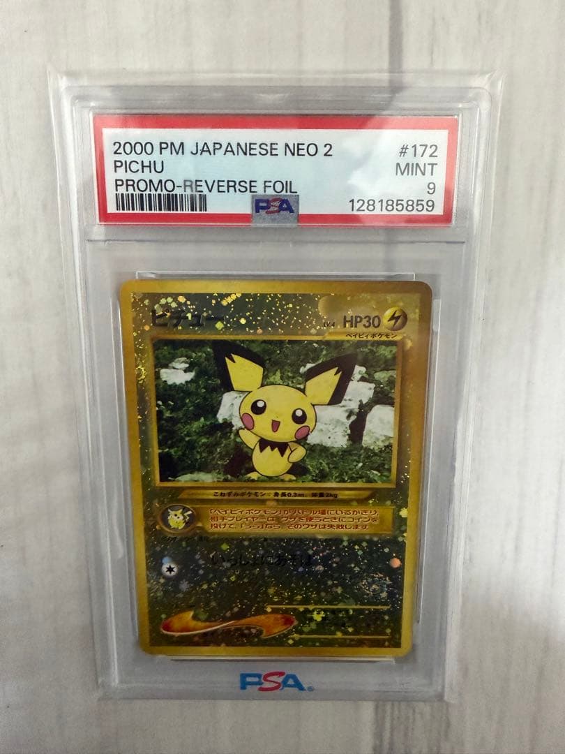 ピチュー 旧裏 psa9 ポケモンカード