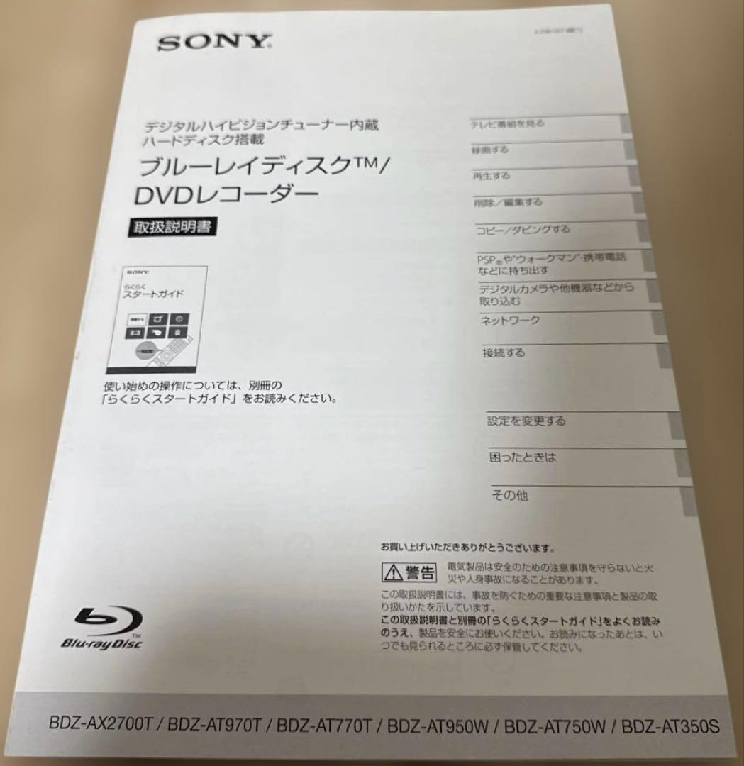 SONY ブルーレイレコーダー BDZ-AT970T 1TB