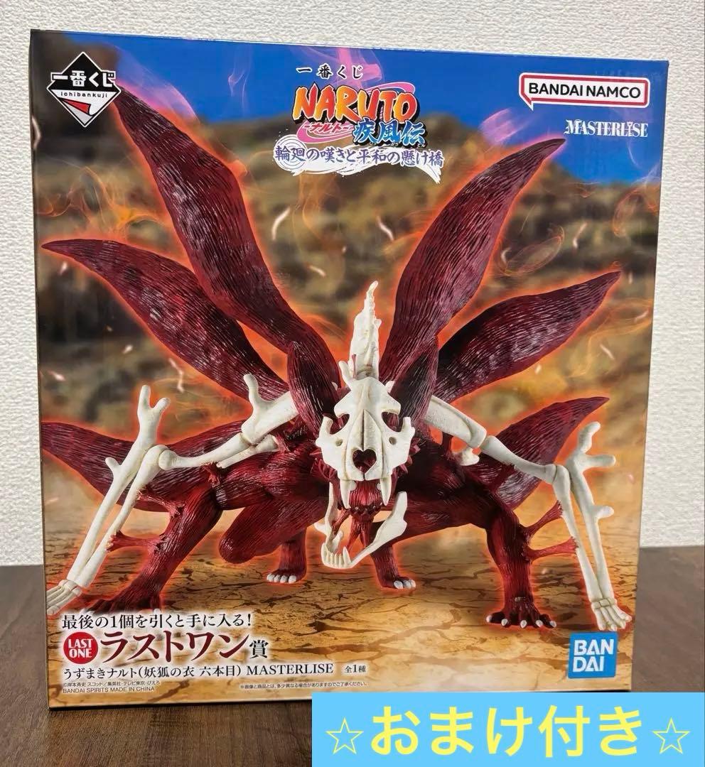 一番くじ NARUTO疾風伝 ラストワン賞 うずまきナルト(妖狐の衣 六本目)