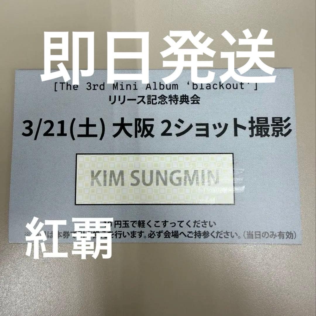 CLOSEYOUREYES クルユア 3/21 特典会 ソンミン ツーショ