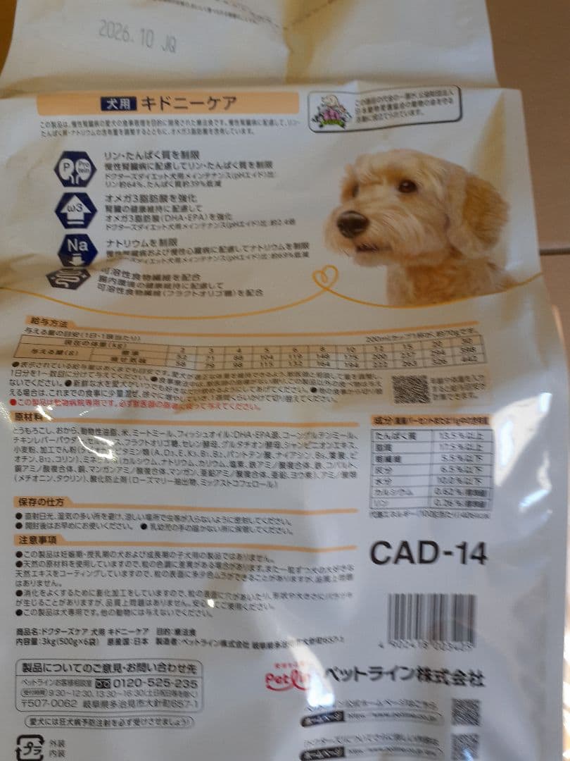 cocochi♡様ドクターズケア犬用療法食キドニーケア3kg ×2袋