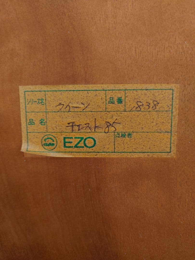 アンティーク調 チェスト4段 EZO製 エゾ クラッシック ブラウン