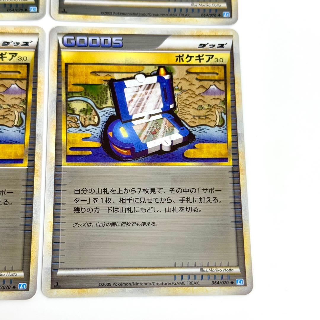 【希少】ポケギア3.0 レジェンド ミラー 4枚 064/070 ポケカ 引退品